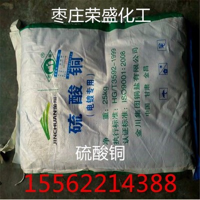 國(guó)標(biāo)金川藍(lán)帆硫酸銅 飼料級(jí)與工業(yè)級(jí)優(yōu)質(zhì)供應(yīng)廠家直銷